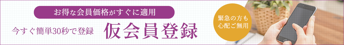 あんしん共済仮登録