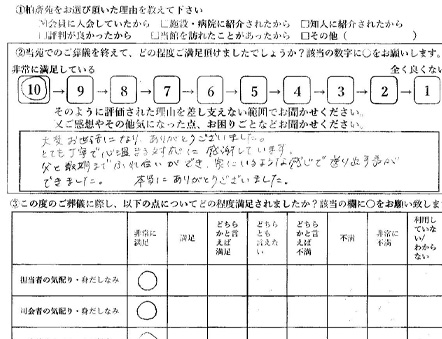 お客様の声