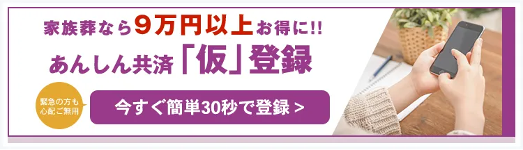 あんしん共済仮登録