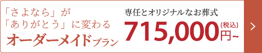 オーダーメイドプラン