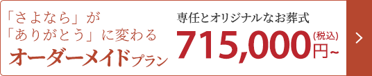 オーダーメイドプラン
