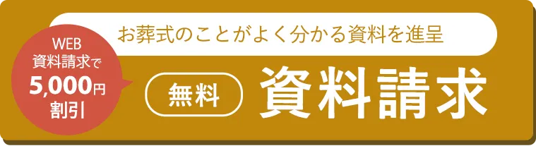 資料請求