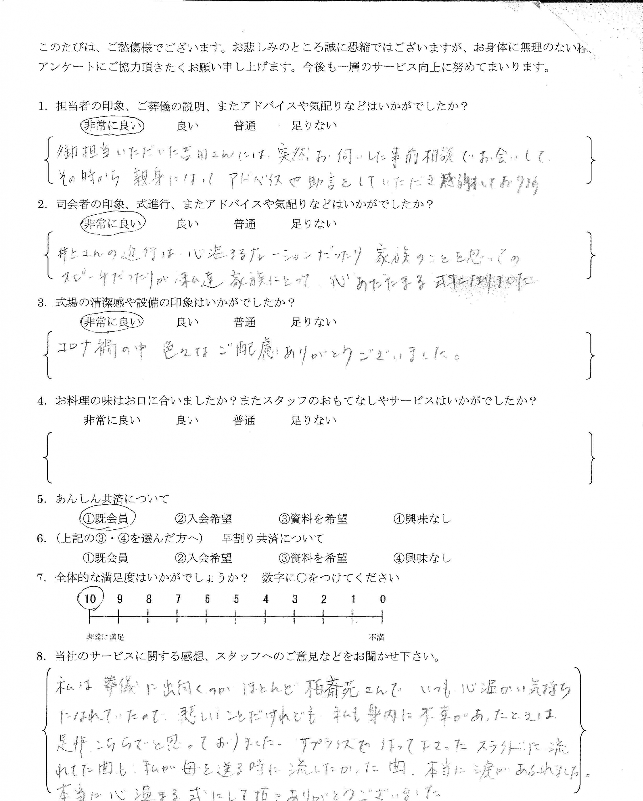 柏市 M様 柏市 高柳 新柏 柏の葉 で葬儀 葬式 家族葬なら柏斎苑