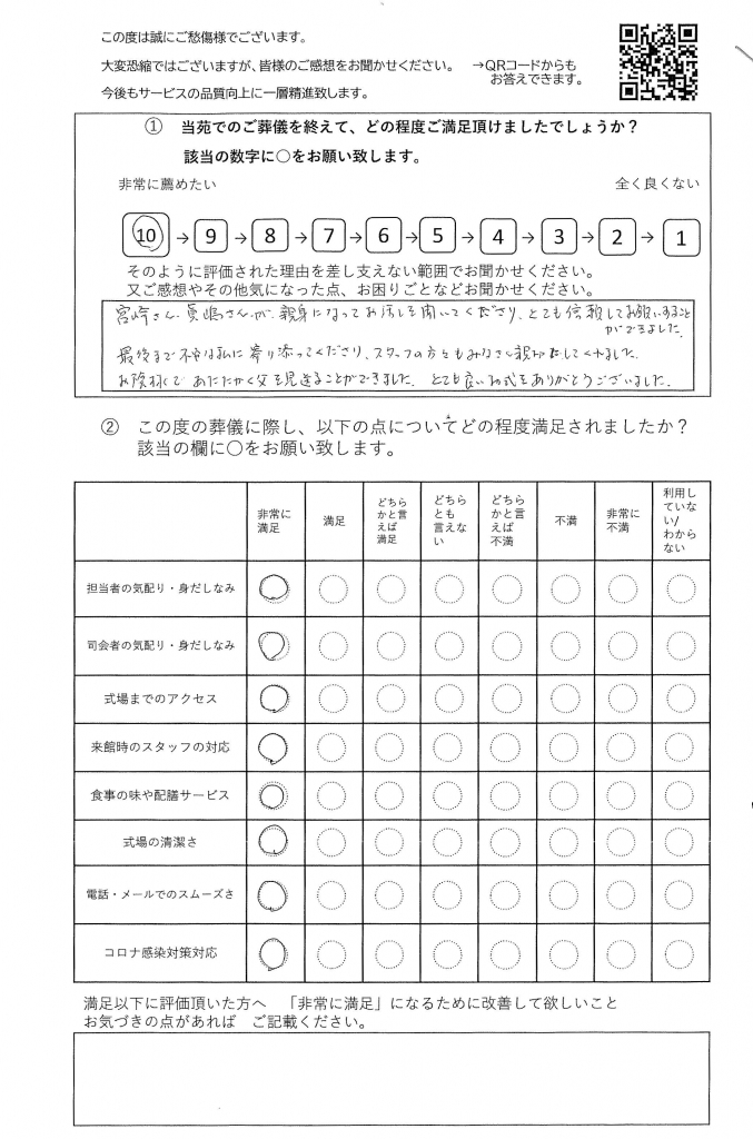 高柳の方の家族葬アンケート