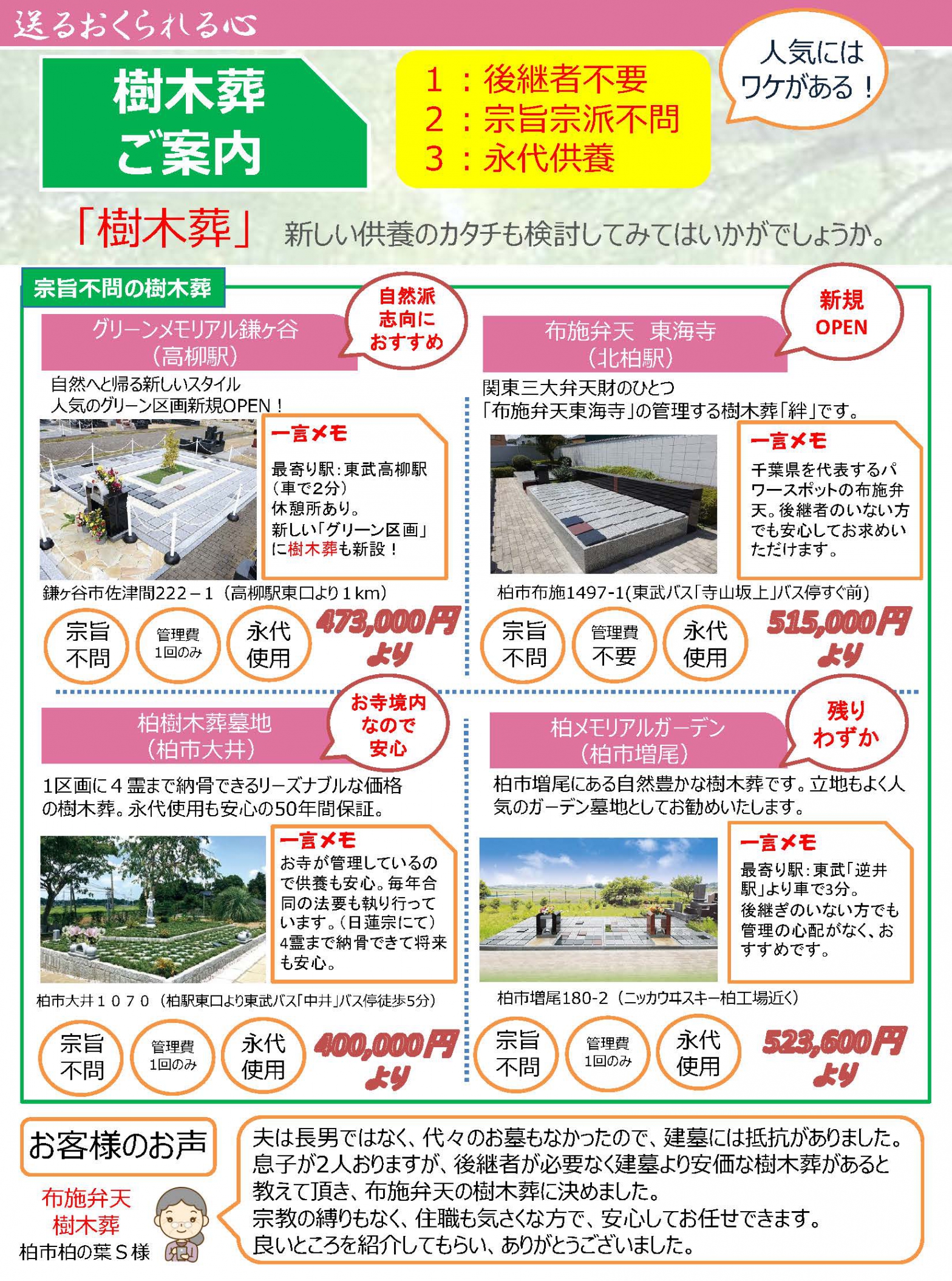 柏での樹木葬案内パンフレット