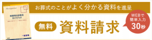 柏斎苑の資料請求