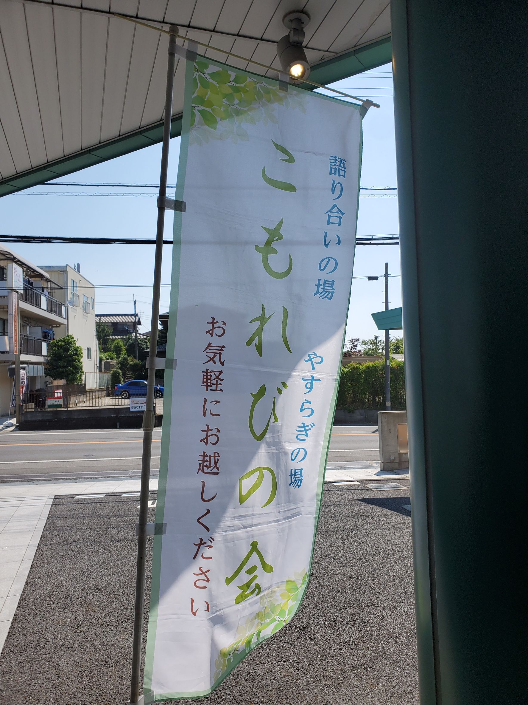 お知らせ イベント 柏市 高柳 新柏 柏の葉 で葬儀 葬式 家族葬なら柏斎苑 お知らせ イベント 柏市 高柳 新柏 柏の葉 で葬儀 葬式 家族葬なら柏斎苑
