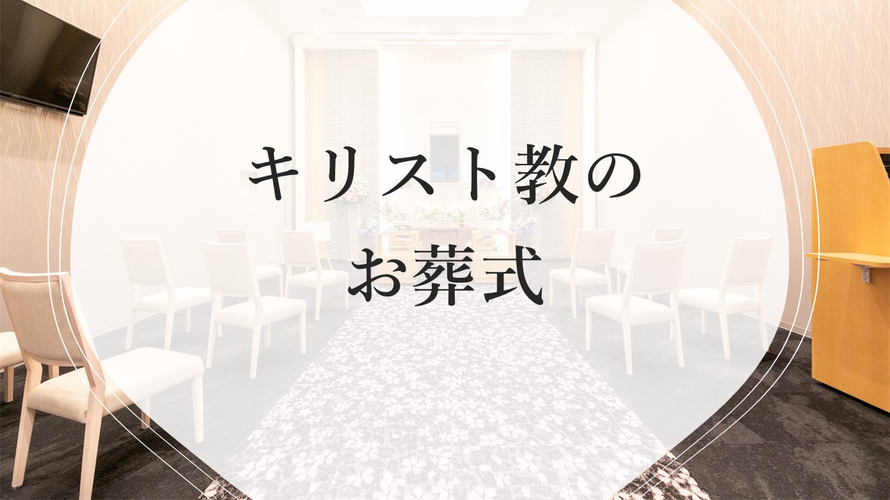お葬式の前に 柏市の葬儀 家族葬なら柏斎苑