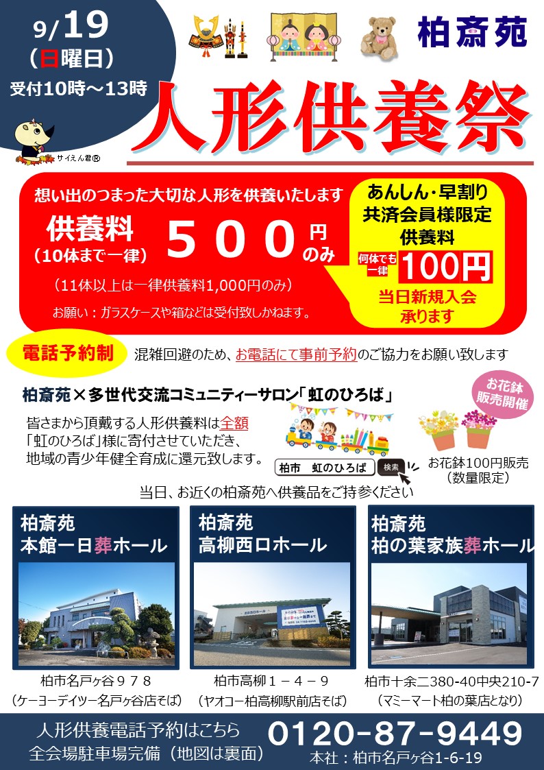 お知らせ イベント 柏市 高柳 新柏 柏の葉 で葬儀 葬式 家族葬なら柏斎苑 お知らせ イベント 柏市 高柳 新柏 柏の葉 で葬儀 葬式 家族葬なら柏斎苑