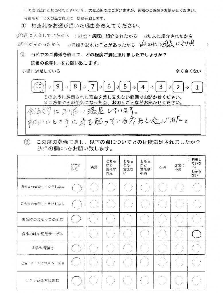 柏市ひばりが丘の方の家族葬アンケート