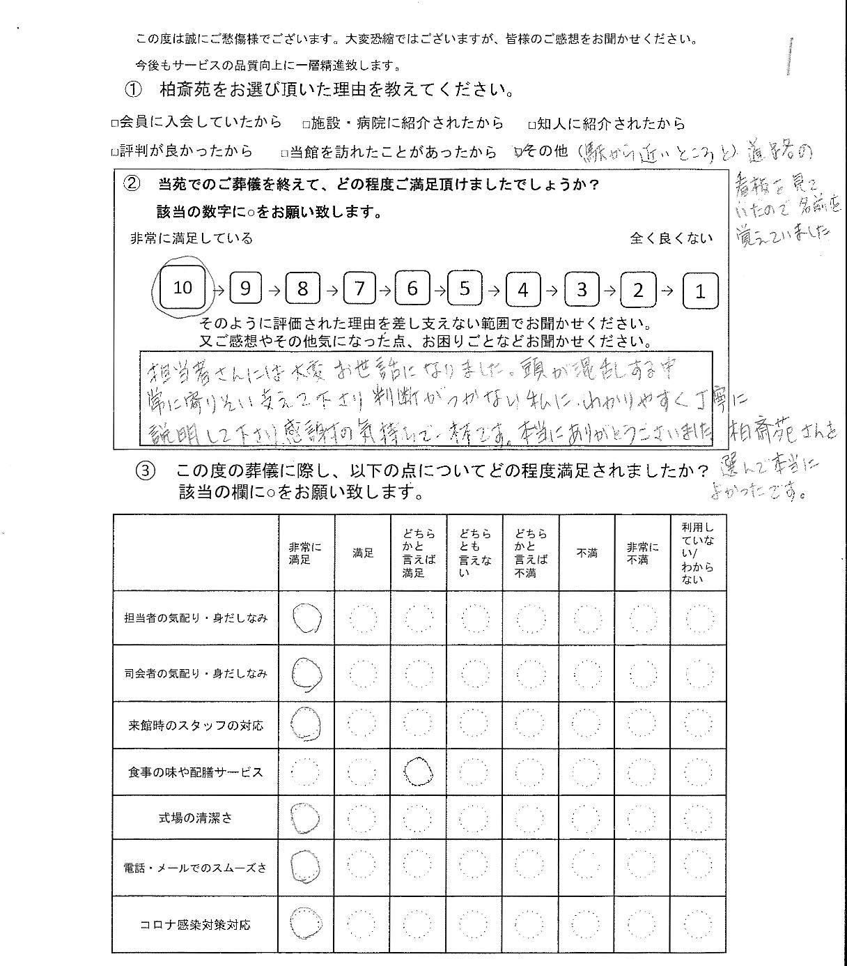 柏の方の家族葬アンケート