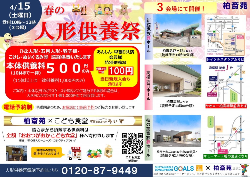 人形供養案内