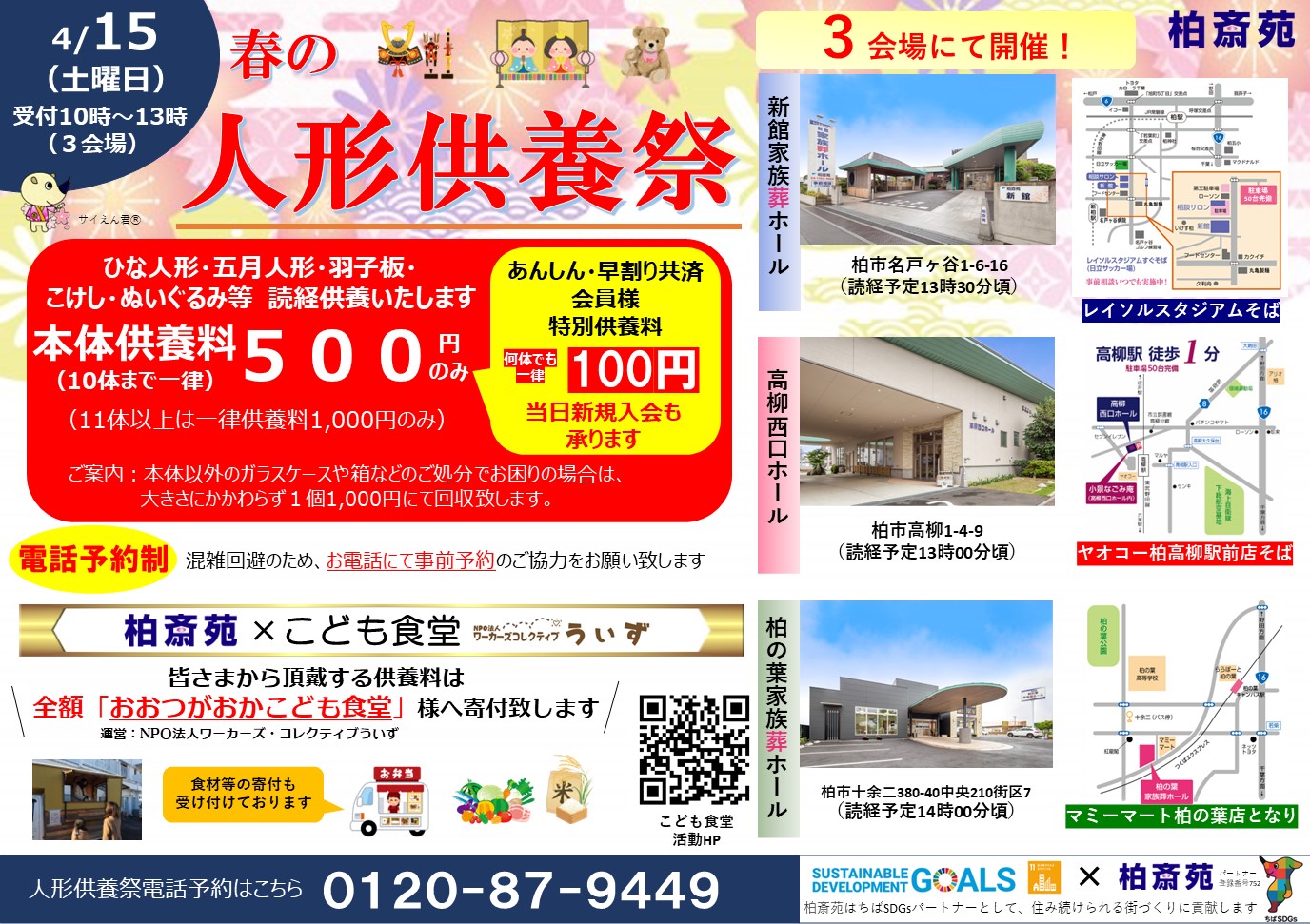 人形供養案内